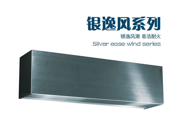 北京银逸风系列不锈钢风幕机
